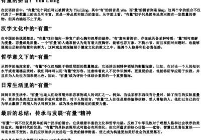有量的拼音.docx免费下载(word版可打印)