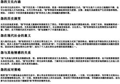 怨组词加的拼音加部首.docx免费下载(word版可打印)