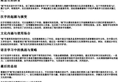 妪怎么的拼音.docx免费下载(word版可打印)
