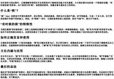 有时候的候的拼音.docx免费下载(word版可打印)