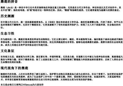 麀鹿的拼音.docx免费下载(word版可打印)