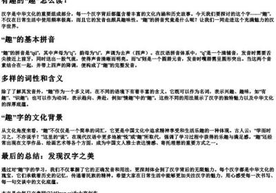 有趣的趣怎么的拼音.docx免费下载(word版可打印)