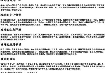 榆的拼音是什么.docx免费下载(word版可打印)