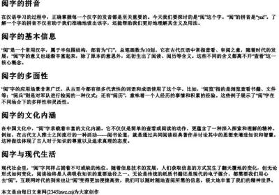 阅字的拼音.docx免费下载(word版可打印)