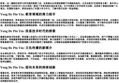 用的拼音.docx免费下载(word版可打印)