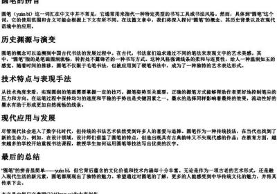 圆笔的拼音.docx免费下载(word版可打印)