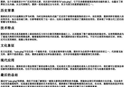 圆拱的拼音.docx免费下载(word版可打印)