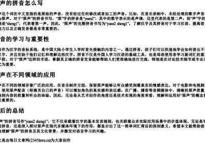 原声的拼音怎么写.docx免费下载(word版可打印)