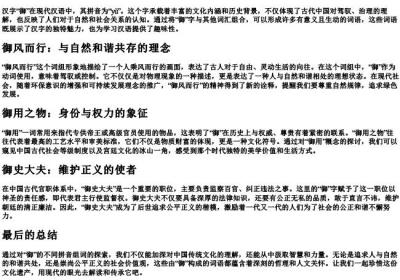 御的拼音组词.docx免费下载(word版可打印)
