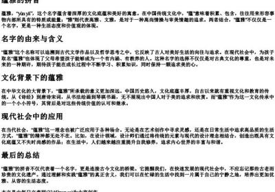 蕴雅的拼音.docx免费下载(word版可打印)