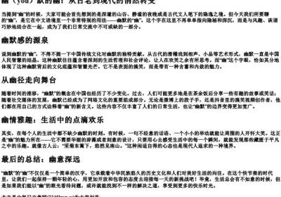 幽默的幽的拼音加组词.docx免费下载(word版可打印)
