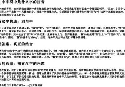 羽加中字羽中是什么字的拼音.docx免费下载(word版可打印)
