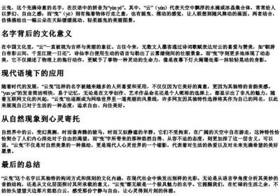 云曳的拼音.docx免费下载(word版可打印)