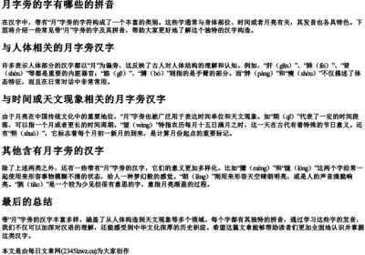 月字旁的字有哪些的拼音.docx免费下载(word版可打印)