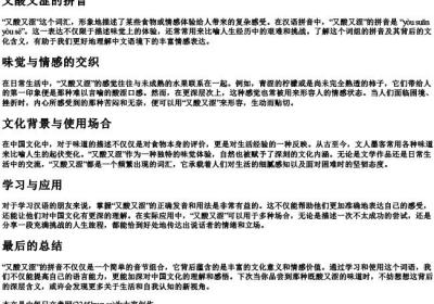 又酸又涩的拼音.docx免费下载(word版可打印)