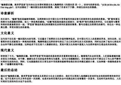 榆柳荫后檐,桃李罗堂前的拼音.docx免费下载(word版可打印)