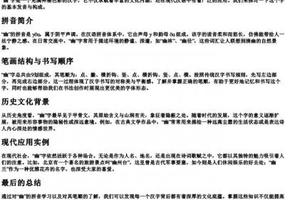 幽的拼音和笔顺.docx免费下载(word版可打印)