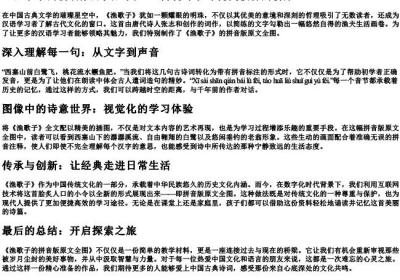渔歌子的拼音版原文全图.docx免费下载(word版可打印)
