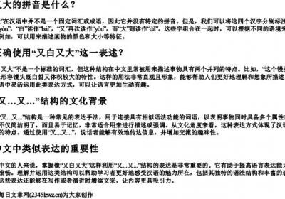 又白又大的拼音.docx免费下载(word版可打印)