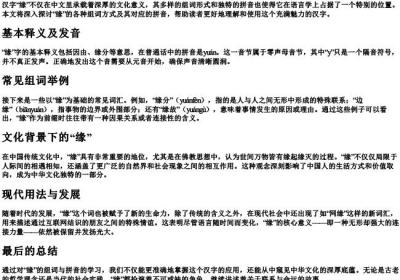 缘的组词与的拼音.docx免费下载(word版可打印)