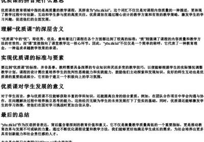 优质课的拼音是什么意思.docx免费下载(word版可打印)