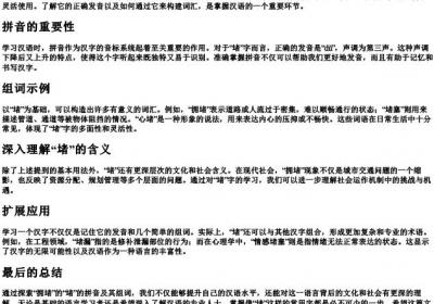 拥堵的堵的拼音和组这样传是组词.docx免费下载(word版可打印)
