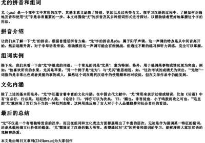 尤的拼音和组词.docx免费下载(word版可打印)