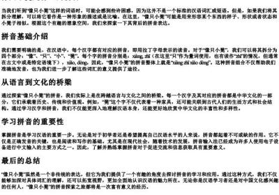 像只小凳是什么的拼音.docx免费下载(word版可打印)