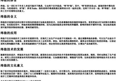 纬捻的拼音.docx免费下载(word版可打印)