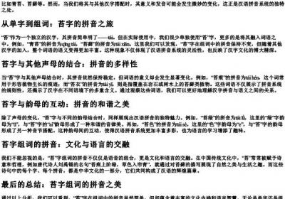 苔生字组词的拼音.docx免费下载(word版可打印)