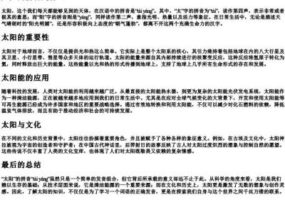 太阳的拼音是什么.docx免费下载(word版可打印)