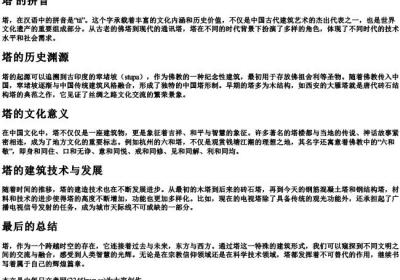 塔 的拼音.docx免费下载(word版可打印)