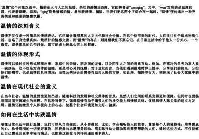 温情的拼音是什么意思.docx免费下载(word版可打印)