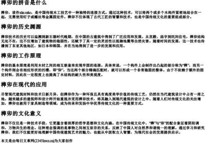 榫卯的拼音是什么.docx免费下载(word版可打印)