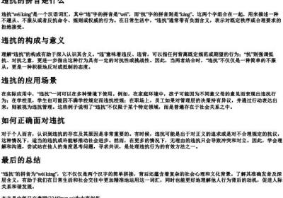 违抗的拼音是什么.docx免费下载(word版可打印)