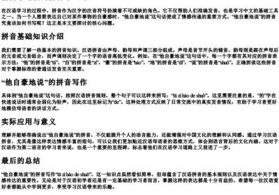 他自豪地说的拼音怎么写.docx免费下载(word版可打印)