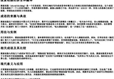 搜索枯肠的拼音和翻译.docx免费下载(word版可打印)