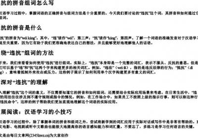 违抗的拼音组词怎么写.docx免费下载(word版可打印)
