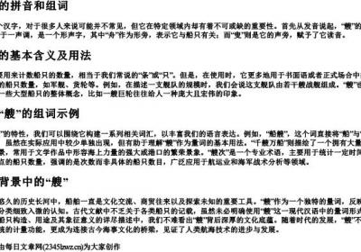艘字的拼音和组词.docx免费下载(word版可打印)