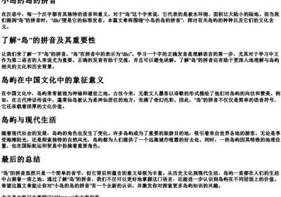 小岛的岛的拼音.docx免费下载(word版可打印)
