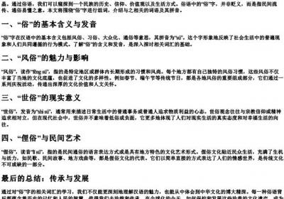 俗组词组什么词语和的拼音.docx免费下载(word版可打印)