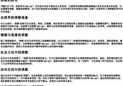 消散的拼音.docx免费下载(word版可打印)