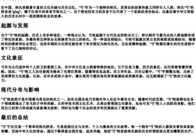 姓弓的拼音.docx免费下载(word版可打印)