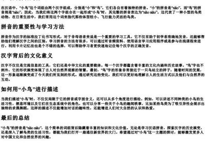 小鸟的拼音是什么.docx免费下载(word版可打印)