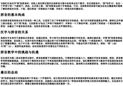 四的拼音节一共有多少个字.docx免费下载(word版可打印)