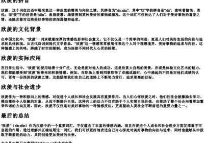 欣羡的拼音.docx免费下载(word版可打印)
