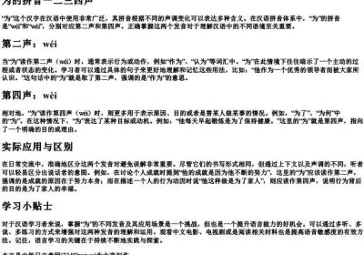 为的拼音一二三四声.docx免费下载(word版可打印)