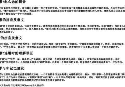 猥？怎么念的拼音.docx免费下载(word版可打印)