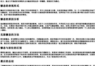 懈怠的拼音和意思.docx免费下载(word版可打印)