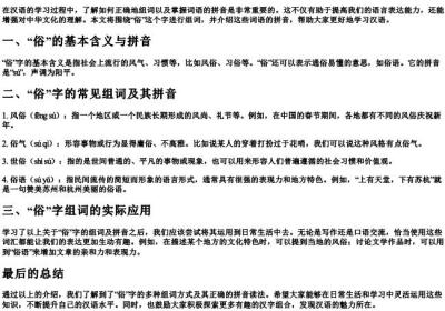 俗组词语和的拼音怎么写.docx免费下载(word版可打印)